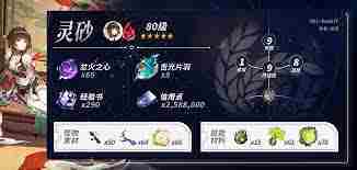 崩坏星穹铁道灵砂养成材料有哪些-崩坏星穹铁道灵砂培养所需材料一览