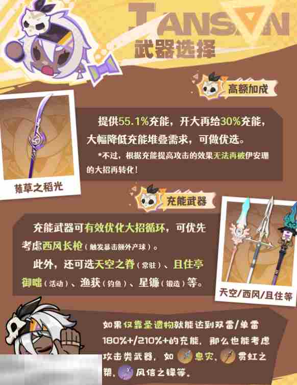 原神伊安珊武器带什么 原神伊安珊武器推荐