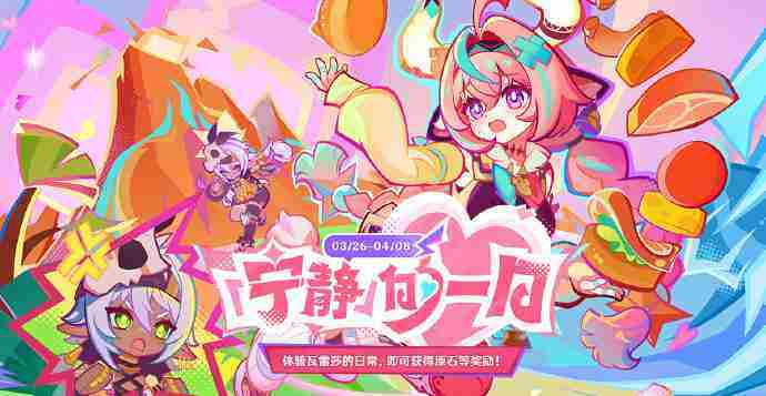 原神宁静的一日活动地址