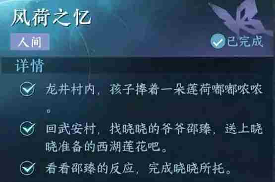 逆水寒手游风荷之忆任务怎么过-风荷之忆任务攻略