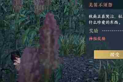 逆水寒手游羌笛不须怨怎么过-羌笛不须怨奇遇攻略