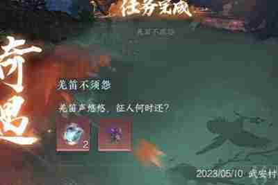逆水寒手游羌笛不须怨怎么过-羌笛不须怨奇遇攻略