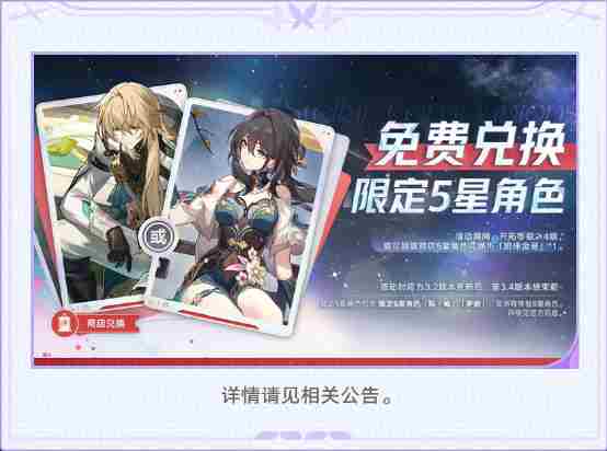 崩坏星穹铁道怎么免费领取阮梅-崩坏星穹铁道免费领取阮梅攻略