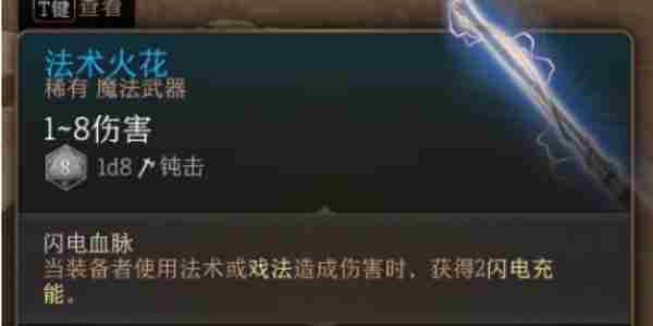 博德之门3法术火花怎么获得-法术火花获取攻略
