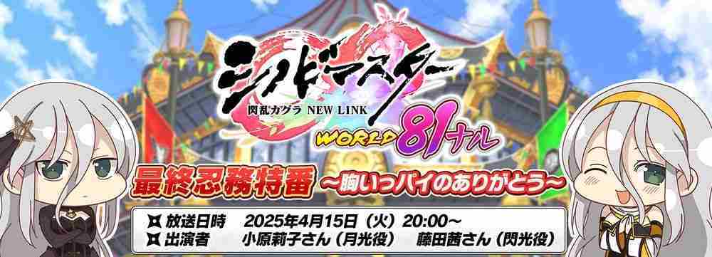 《忍者大师 闪乱神乐 NEW LINK》日服推出7年半后宣布将结束营运 预计推出离线版