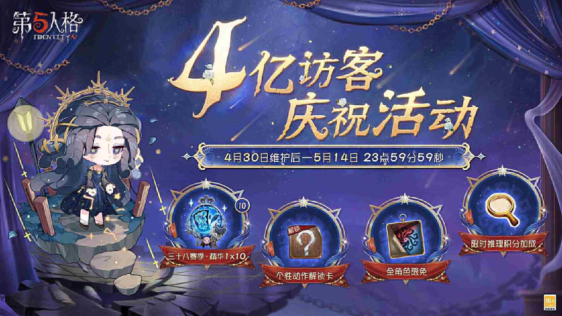 第五人格4亿访客奖励是什么 第五人格4亿访客奖励2025