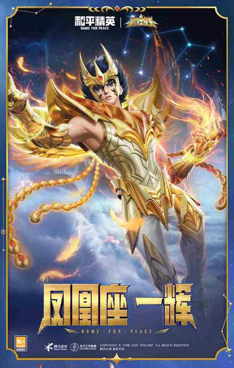 和平精英圣斗士星矢怎么样-和平精英圣斗士星矢皮肤价格