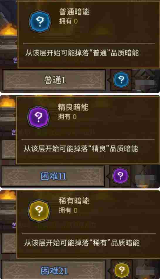 英雄没有闪不同暗能装备怎么获得 各暗能装备解锁层数介绍