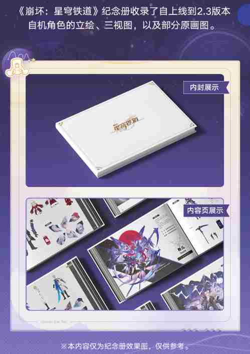 崩坏星穹铁道纪念册怎么领 周年庆纪念册免费领取方法