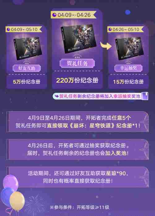 崩坏星穹铁道纪念册怎么领 周年庆纪念册免费领取方法