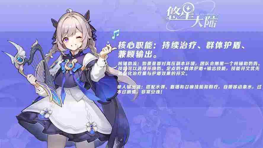 悠星大陆牧师怎么玩 牧师玩法介绍