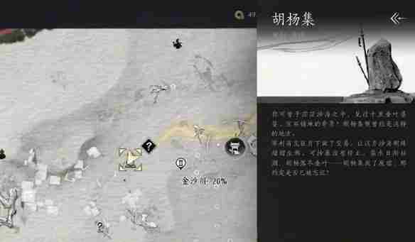 燕云十六声沙摆尾怎么获取 沙摆尾获得方法
