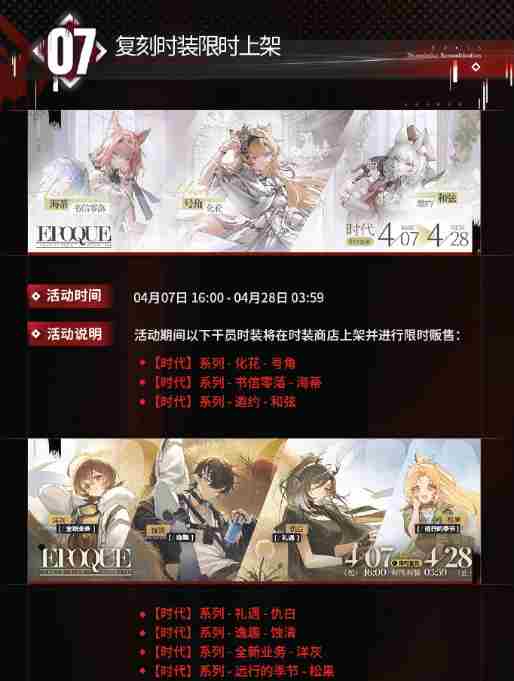 明日方舟4月7日更新什么活动-明日方舟4月7日活动更新内容总结