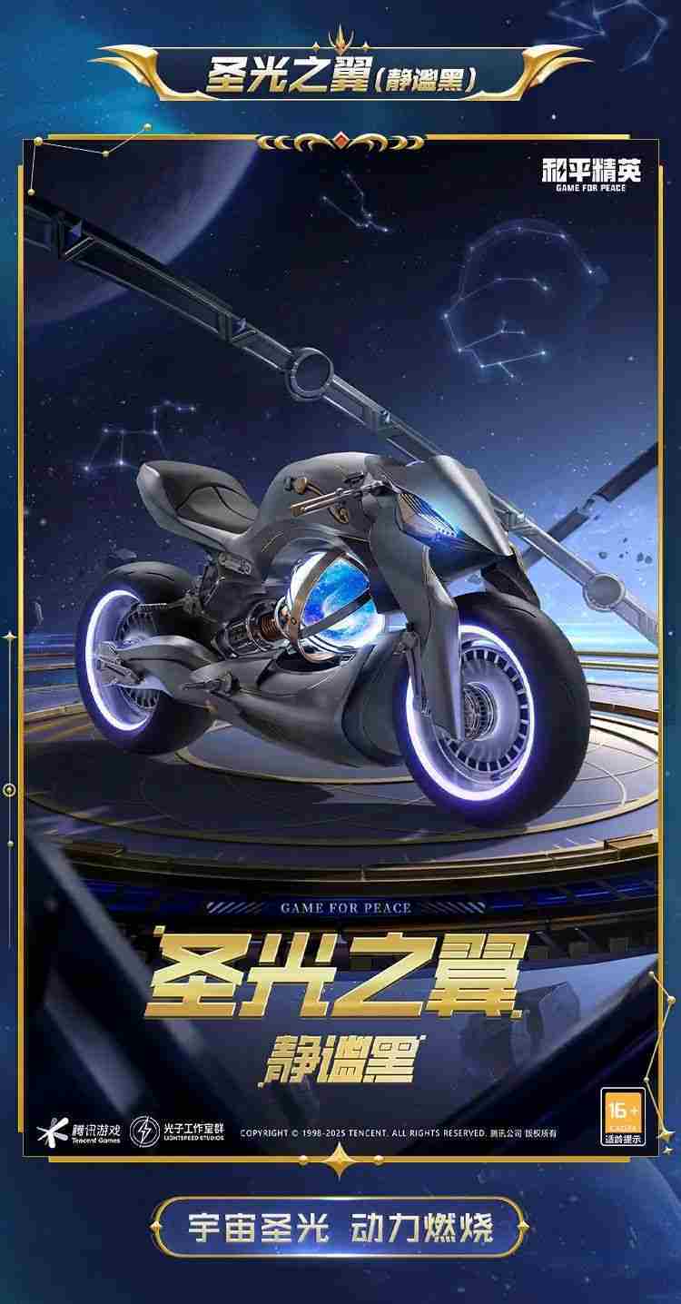 和平精英星域圣驾怎么样-和平精英星域圣驾皮肤价格