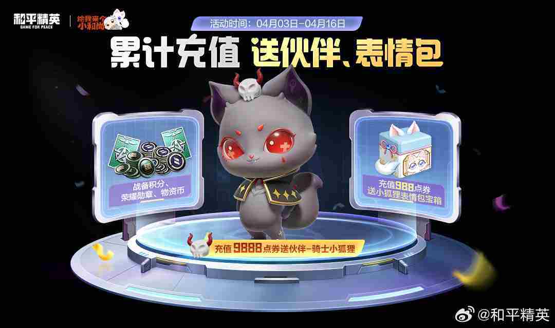 和平精英骑士小狐狸怎么获得-和平精英骑士小狐狸获取攻略