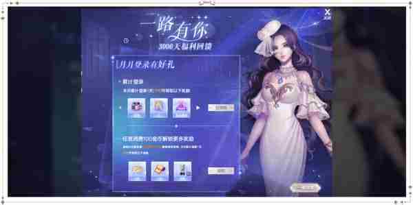 《QQ炫舞2》3000天庆典开启，王国记忆，温暖归来！新音舞模式，等你来战！