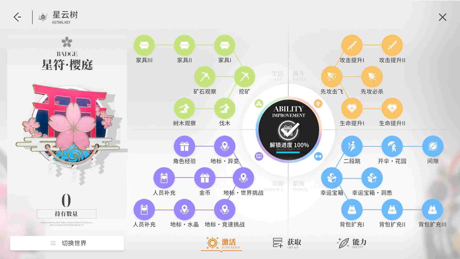开放空间跑图不消耗体力方法