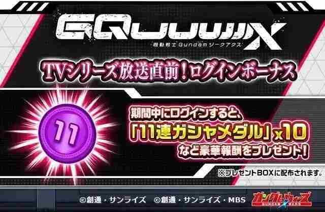 《LINE高达大乱斗》日服预告推出《机动战士高达 GQuuuuuuX》活动与新机体
