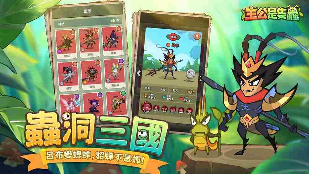 《主公是只虫》事前预约开启中 带领「虫」将们征战天下