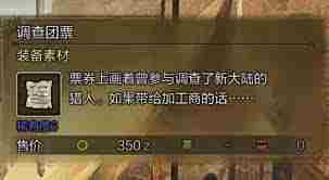 怪物猎人荒野调查团票怎么获取-怪物猎人荒野调查团票有什么作用