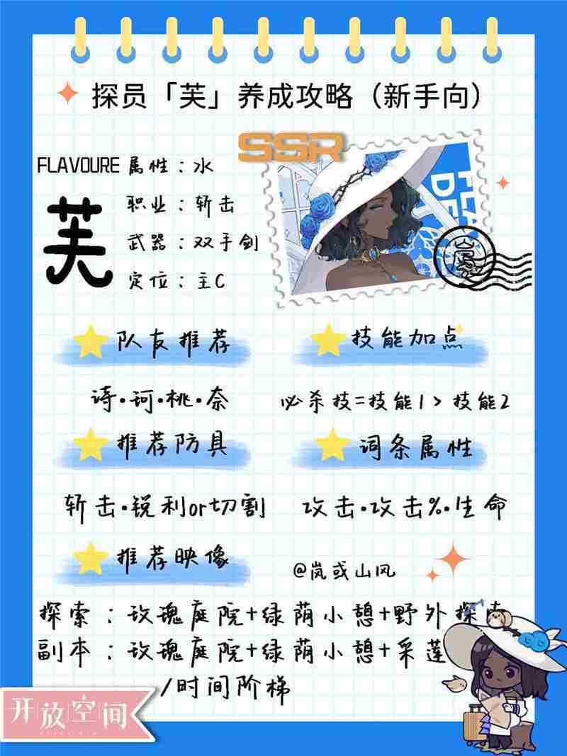 开放空间探员芙培养攻略指南