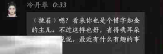 燕云十六声冷丹翠怎么结交 燕云十六声冷丹翠攻略