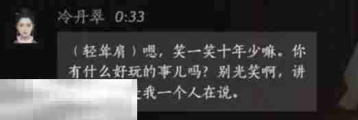 燕云十六声冷丹翠怎么结交 燕云十六声冷丹翠攻略