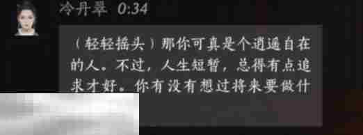 燕云十六声冷丹翠怎么结交 燕云十六声冷丹翠攻略