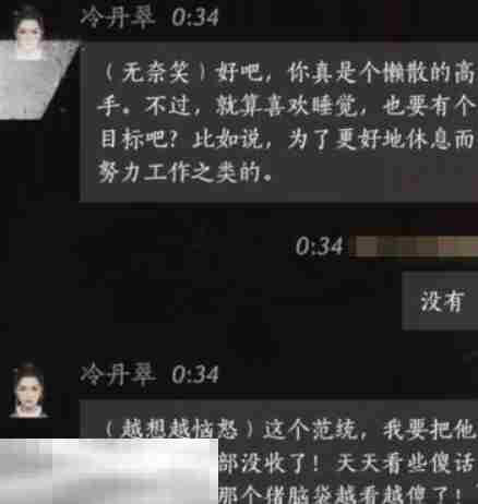 燕云十六声冷丹翠怎么结交 燕云十六声冷丹翠攻略