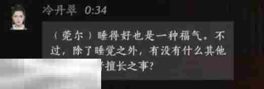 燕云十六声冷丹翠怎么结交 燕云十六声冷丹翠攻略