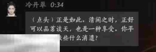 燕云十六声冷丹翠怎么结交 燕云十六声冷丹翠攻略