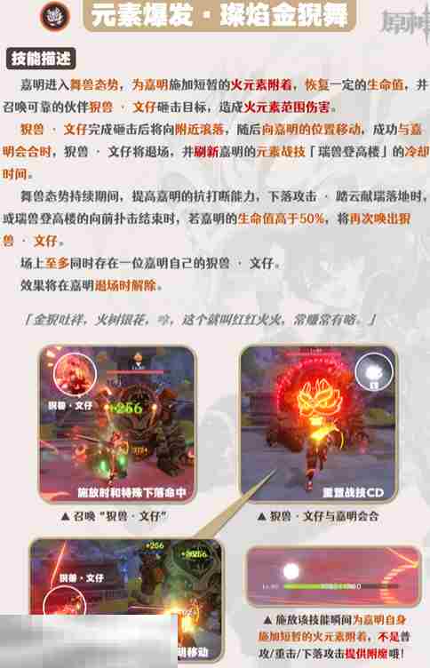 原神嘉明技能怎么加点 原神嘉明技能介绍