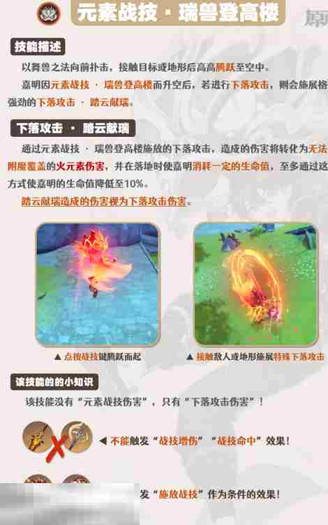 原神嘉明技能怎么加点 原神嘉明技能介绍