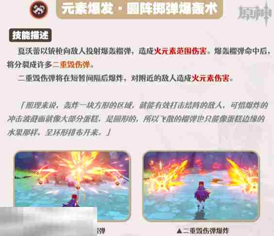 原神夏沃蕾技能怎么加点 原神夏沃蕾技能解析