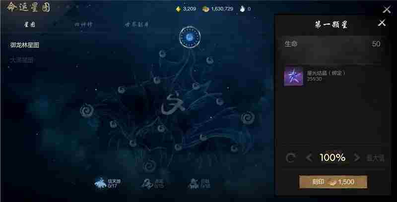 剑灵2命运星图玩法介绍