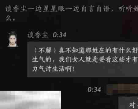 燕云十六声谈香尘怎么结交 燕云十六声谈香尘攻略