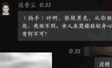 燕云十六声谈香尘怎么结交 燕云十六声谈香尘攻略