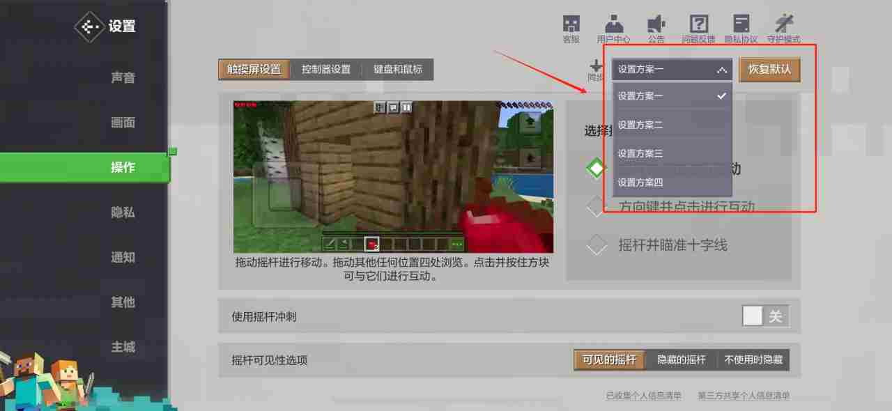 我的世界自定义触控怎么开-我的世界自定义触控位置介绍