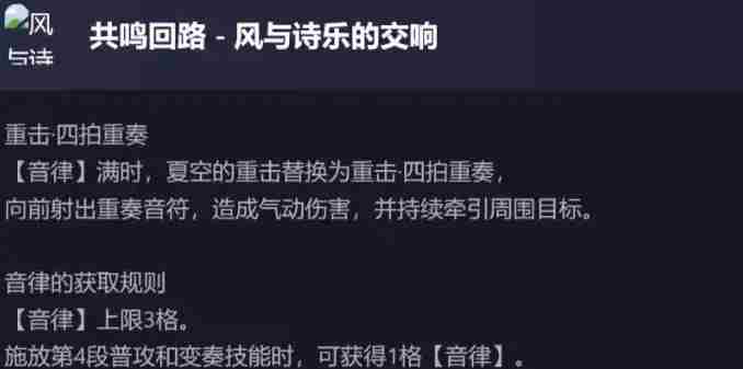 鸣潮新五星夏空技能怎么样的-鸣潮新五星夏空技能解包数据一览