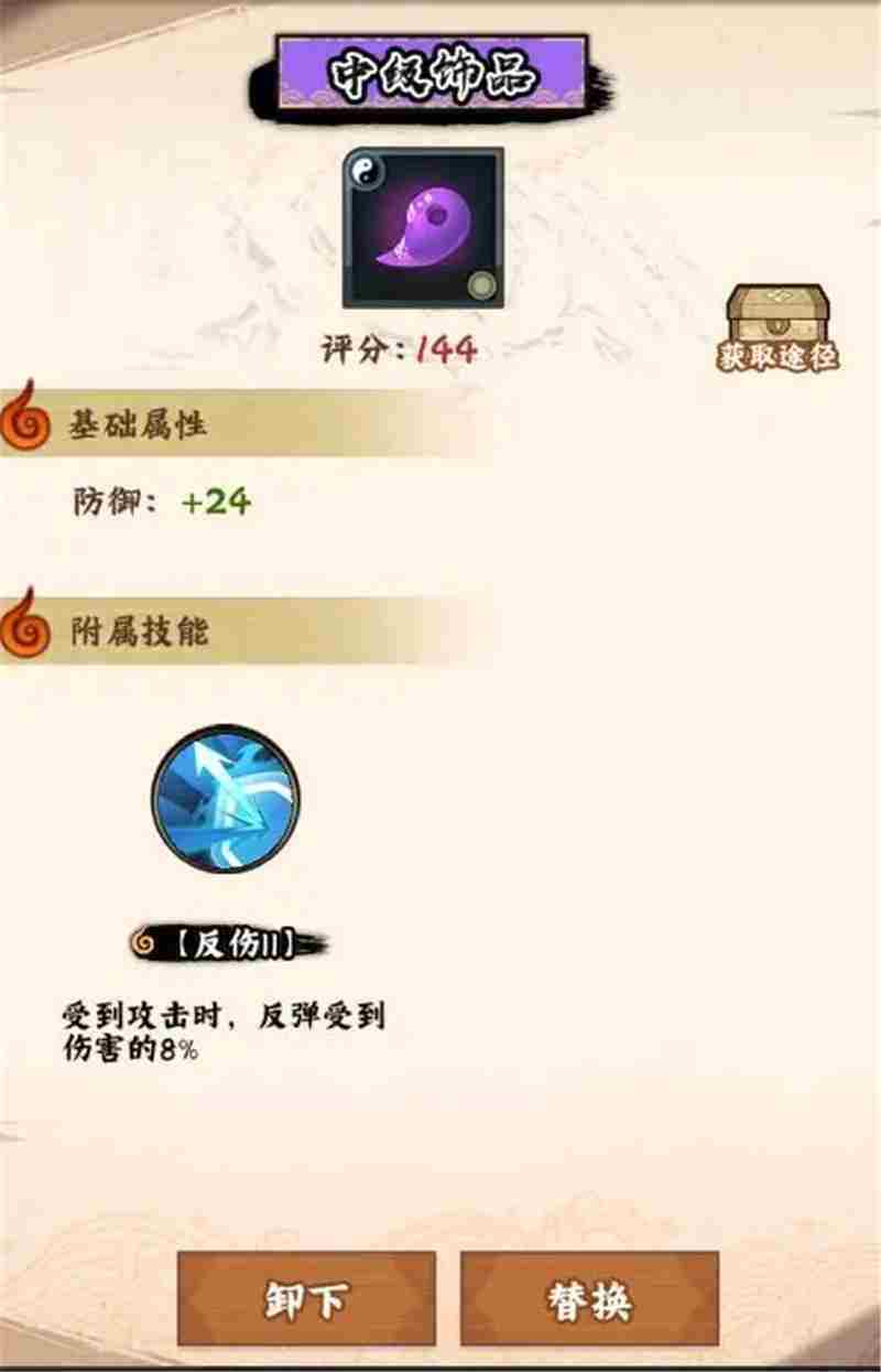 火影忍者木叶高手饰品指南-火影忍者木叶高手饰品怎么搭配