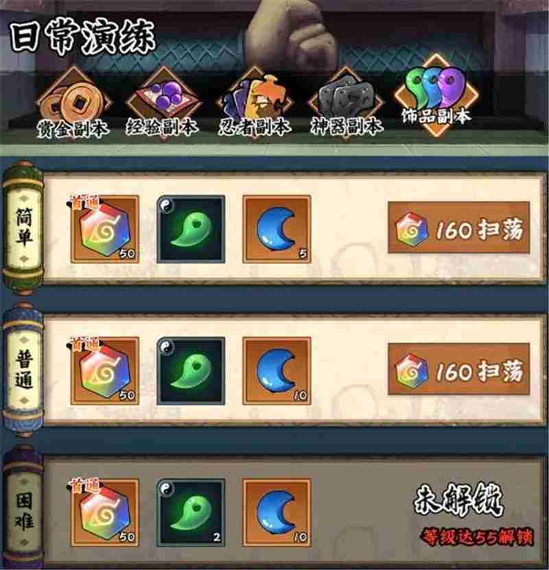 火影忍者木叶高手饰品指南-火影忍者木叶高手饰品怎么搭配
