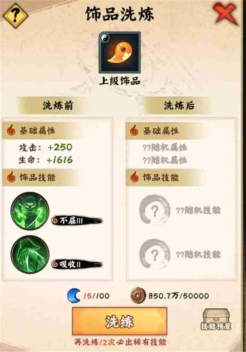 火影忍者木叶高手饰品指南-火影忍者木叶高手饰品怎么搭配