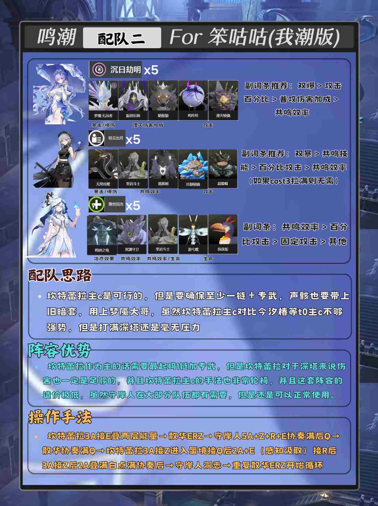 鸣潮坎特蕾拉配队攻略