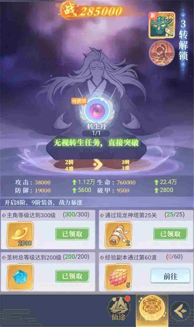 一念山海登仙之途系统指南