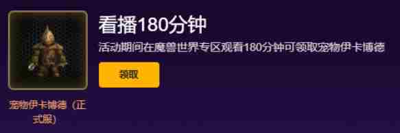 魔兽世界伊卡博德宠物怎么获得 伊卡博德宠物获取方法