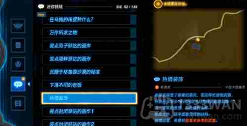 王国之泪闪闪发光热情四射怎么做-闪闪发光热情四射达成攻略