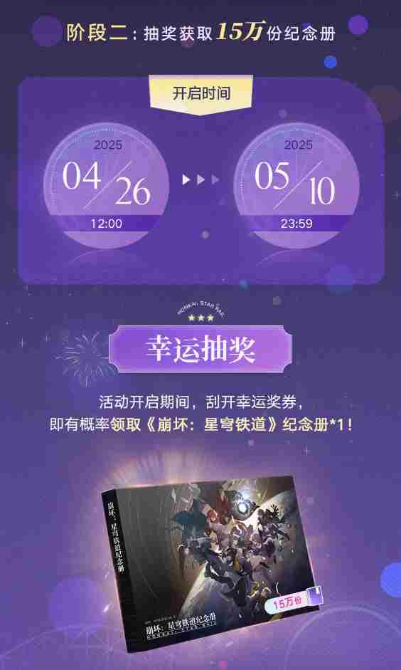 崩坏星穹铁道纪念册获取方法 崩坏星穹铁道纪念册免费获取攻略