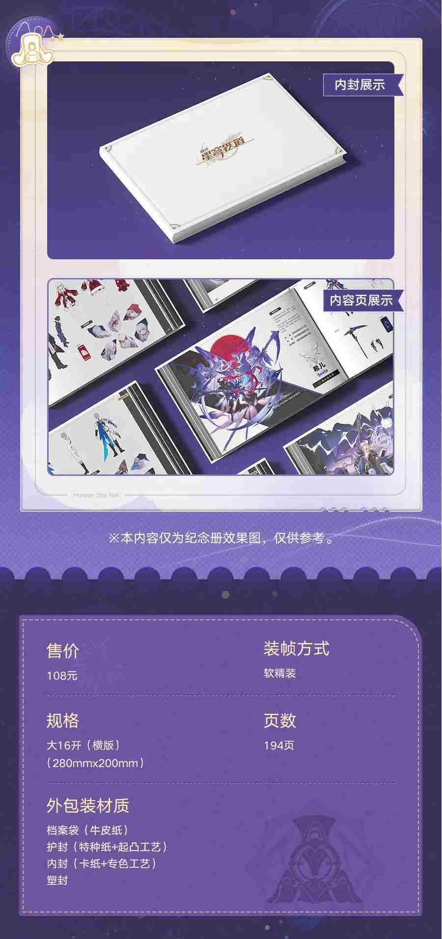 崩坏星穹铁道纪念册获取方法 崩坏星穹铁道纪念册免费获取攻略