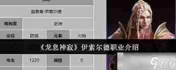 龙息神寂森林守卫萨伊有哪些技能-龙息神寂森林守卫萨伊技能详情