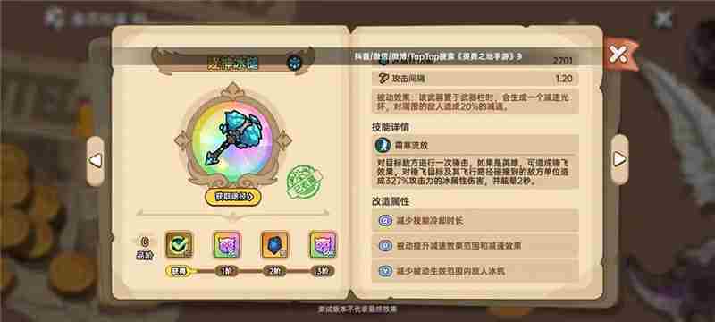 英勇之地武器简评指南